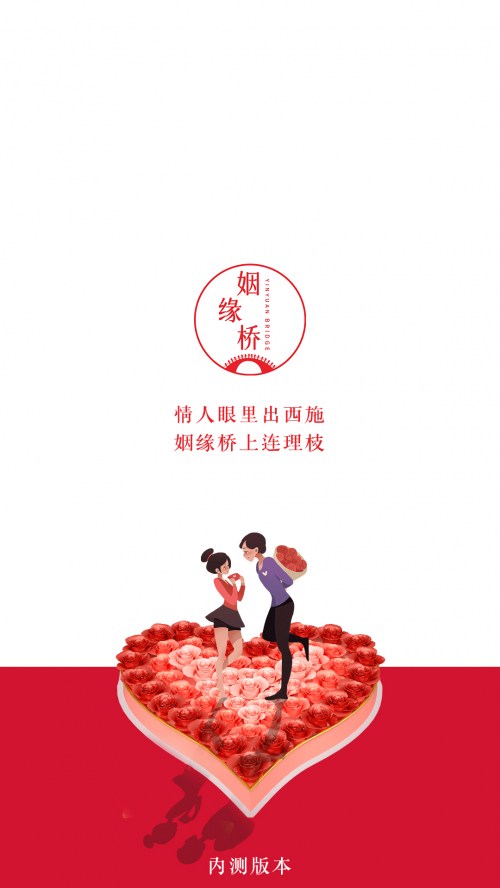 姻缘桥手机版下载截图