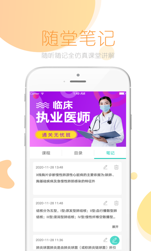 文都医学app官方下载截图