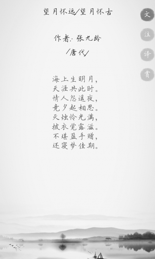 唐诗三百首app免费下载截图