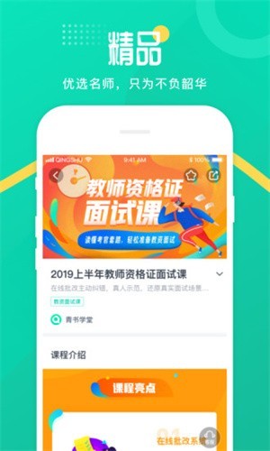青书学堂app下载官网截图