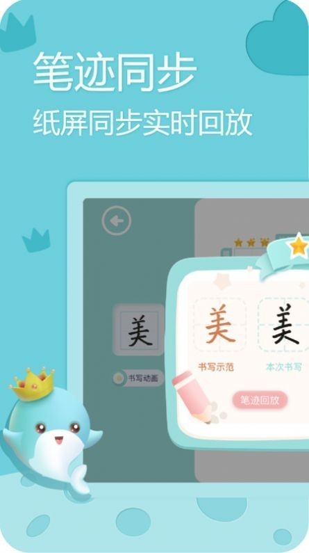 美书写字app下载安装截图