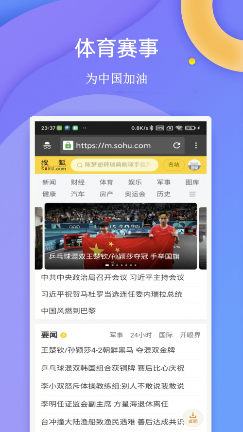 闪电浏览器官网下载截图