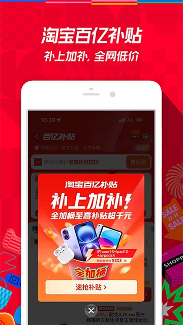 淘宝app官方下载截图