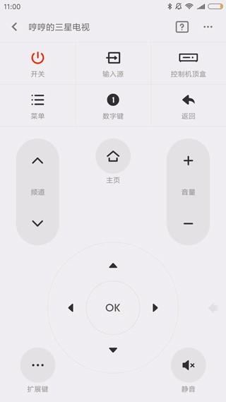 万能遥控app官方下载安装截图