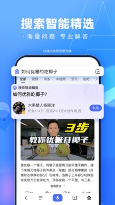 百度一下你就知道手机版2025下载截图