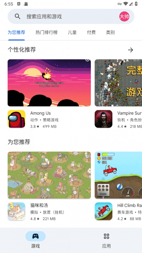 Google Play商店 app下载截图