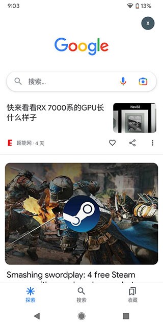 谷歌搜索引擎下载截图
