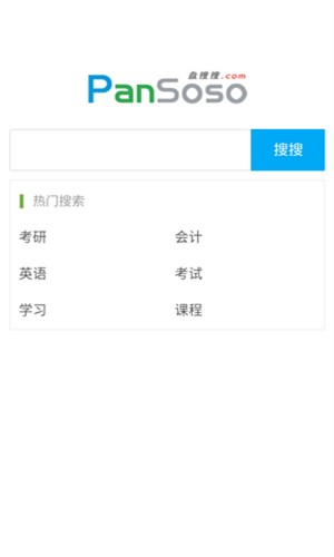 盘搜搜app下载截图