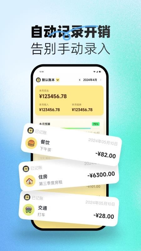 小乖记账app下载官网截图