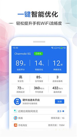 幻影WIFI官方版下载截图