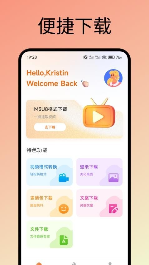 蟒蛇下载器app下载安装截图