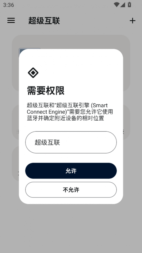超级互联手机app下载截图