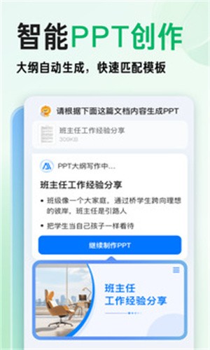 百度文库AI助手app下载截图