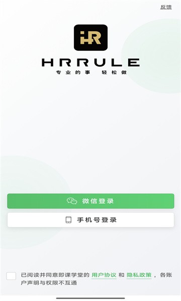 HRrule app下载截图