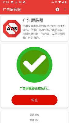 广告屏蔽器app下载安装截图