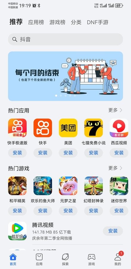 荣耀应用商店app下载截图
