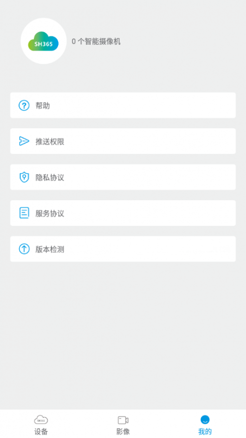 SH365 Pro官方下载截图