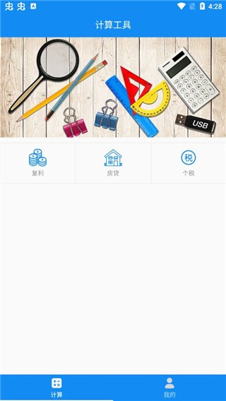 复利计算器app下载截图