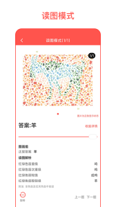 色盲自测app下载截图