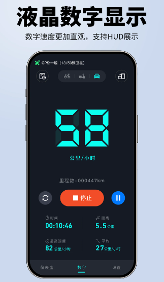 测速仪GPS测速app下载截图