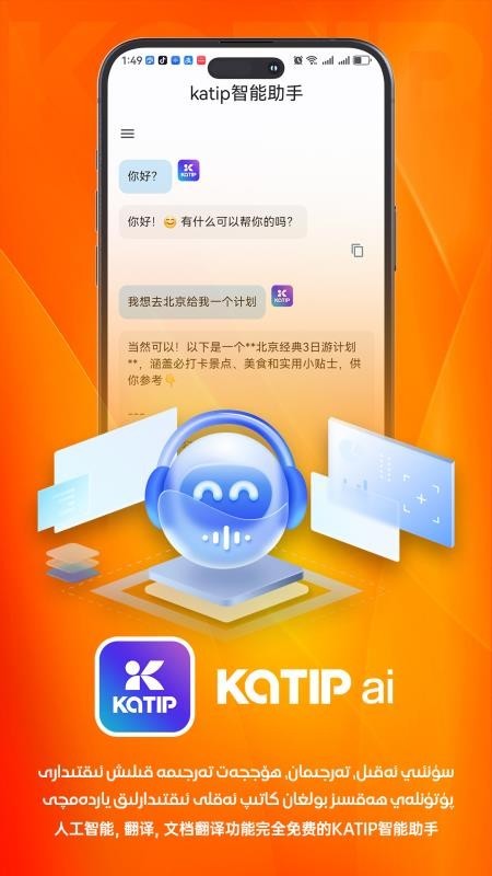 KATIP智能助手app下载安装最新版本截图