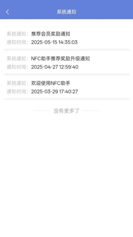 NFC小蓝环助手app下载截图