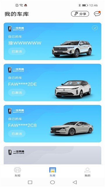 奔腾数字钥匙app下载截图