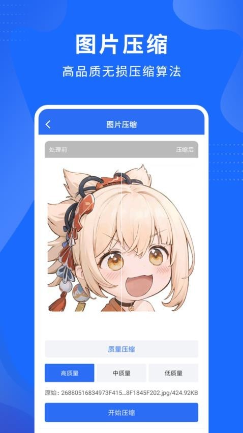 视频压缩精灵免费下载截图