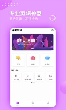 视频剪辑大师app下载截图