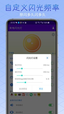 酷炫来电闪光灯app下载安装截图