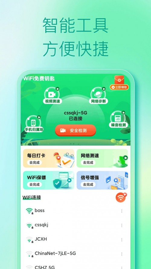 wifi免费钥匙官方下载截图