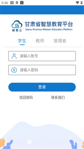 甘肃省智慧教育云平台app下载截图