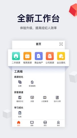 移动经纪人app下载截图