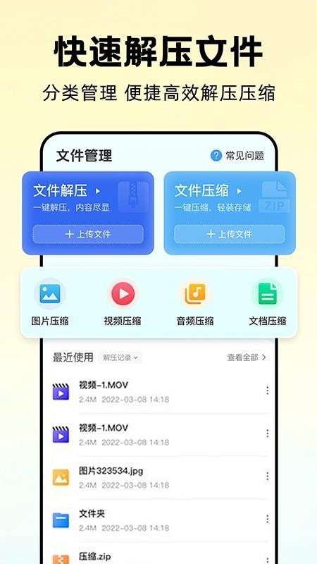 万能解压缩大师app下载安装截图