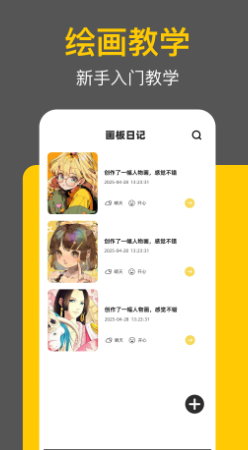 拾柴画规app下载截图
