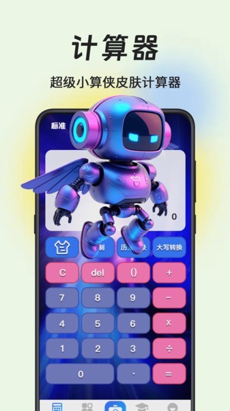 计算器小算侠app下载截图