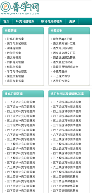 普学网答案app下载截图