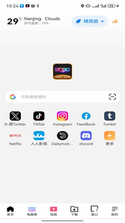 bobo浏览器无国界全球通免费下载截图