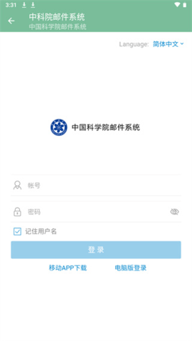 中科院邮箱app下载截图