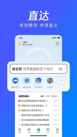 qq浏览器官方免费下载截图