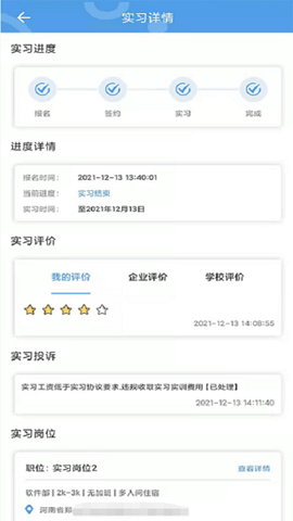 职校家园app官方下载截图