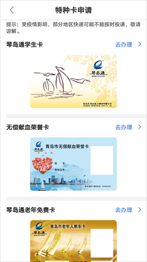琴岛通app截图