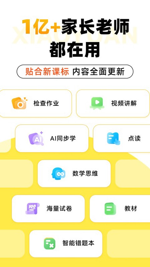 小猿口算app下载手机版截图