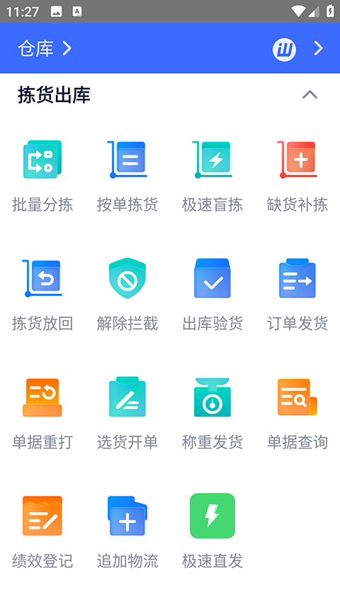 旺店通erp手机版下载截图