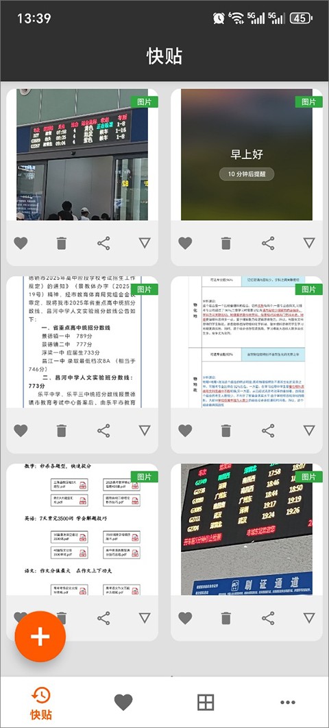 快贴app下载截图
