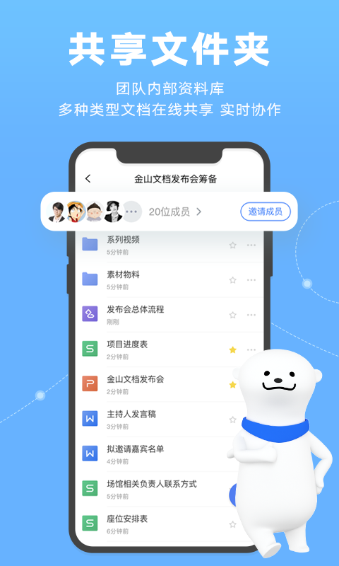 金山文档app下载安装截图
