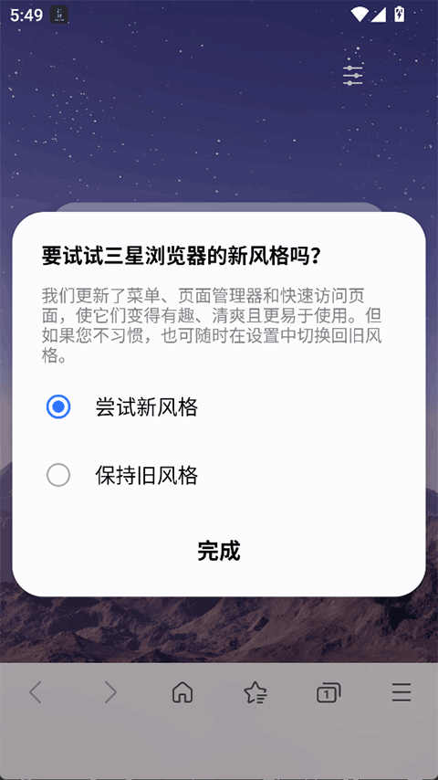 三星浏览器官网下载截图