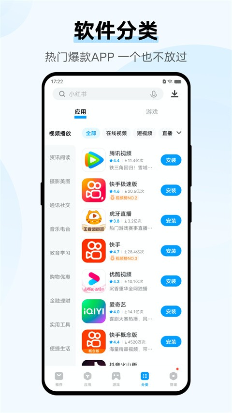 vivo应用商店最新版本下载截图