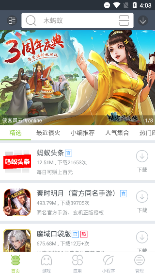 木蚂蚁市场下载安装截图