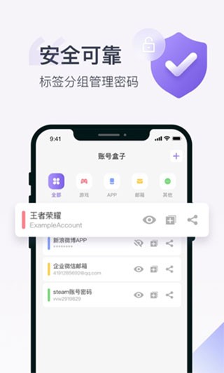 账号盒子app下载截图